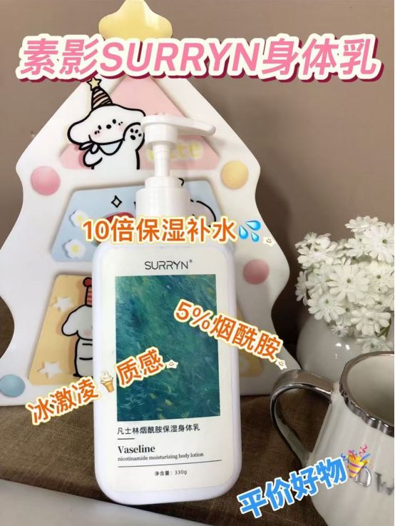 URRYN 素影身体乳保湿力封神秋冬水润CQ9电子网站身体乳哪个牌子的好用?S(图7) URRYN 素影身体乳保湿力封神秋冬水润CQ9电子网站身体乳哪个牌子的好用?S(图7)